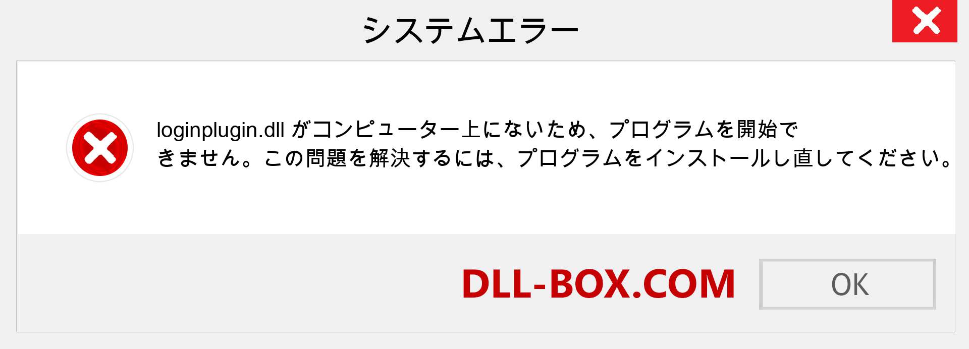 loginplugin.dllファイルがありませんか？ Windows 7、8、10用にダウンロード-Windows、写真、画像でloginplugindllの欠落エラーを修正