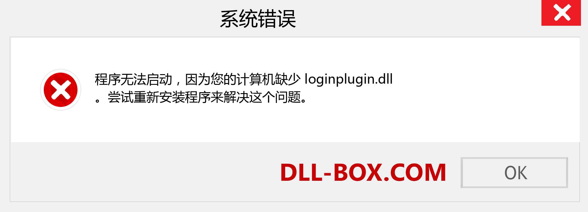 loginplugin.dll 文件丢失？。 适用于 Windows 7、8、10 的下载 - 修复 Windows、照片、图像上的 loginplugin dll 丢失错误